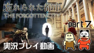 【実況】PS5版 忘れられた都市をいい大人達が本気で遊んでみた。part7