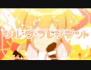 シル・ヴ・プレジデント / あおば【歌ってみた】