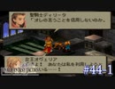 【FFT】 真の英雄目指して剣を取る Part.44前編_ネルベスカ神殿【女性実況】