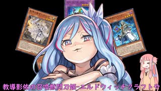 琴葉姉妹のマスターデュエル#8