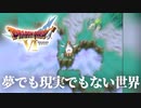 ここは狭間、巨悪の世界【ドラゴンクエストⅥ幻の大地】#22