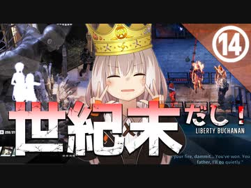 【Wasteland3】世紀末だよ！あかりちゃん⑭【VOICEROID実況】