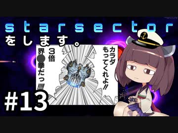 Starsectorをします。#13