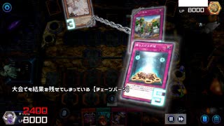 【#遊戯王マスターデュエル】壊獣時械神 vs チェーンバーン