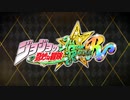 ジョジョの奇妙な冒険 オールスターバトル R ファーストトレーラー