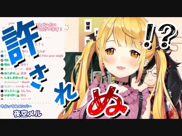 【ホロライブ】2022年夜空メル 占い部分切り抜き