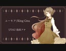 【UTAU cover】ユーモア - King Gnu  【泡沫アヤ】+VB&UST