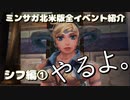 ミンサガ北米版全イベント紹介 Part26 シフ編1