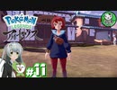 【Pokémon LEGENDS アルセウス】空から落ちてきた少女のポケモン調査録　＃11 【ゆっくり実況】