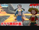 ポケモン異世界転生道中記【LEGENDSアルセウス】ツッコミ多めの実況part16