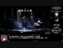 【東北きりたん実況】ホロウナイトRTA（112%+APB NMG）Part 10/12【Hollow Knight】