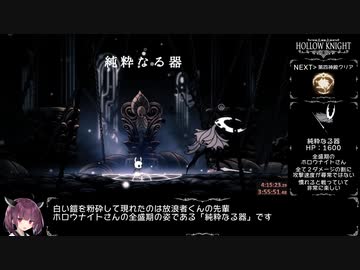 【東北きりたん実況】ホロウナイトRTA（112%+APB NMG）Part 10/12【Hollow Knight】