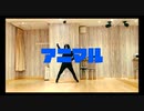 【眠井シキ】アニマル【踊ってみた】【初投稿】