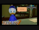 最高難度プラウドで完全クリア【KINGDOM HEARTS実況part137】