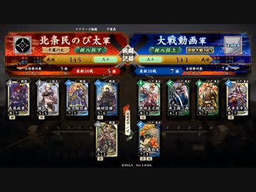 英傑大戦初日動画その１　長尾政景鉄砲盛り