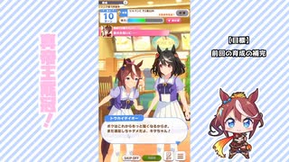 【実況】ウマ娘 プリティーダービー part81.5【殿下の帝王賞挑戦編】