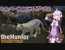 【theHunter:Call of the Wild】ゆかリッジピークス【VOICEROID実況】
