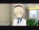 真っ白な心【ひよっ子Pのスタマス実況プレイ日誌＃64】