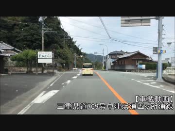 【車載動画】三重県道769号中津浜浦五ヶ所浦線