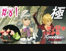 ゼノ好きによるゼノブレイドDEやり込み極プレイ（つながる未来編）part81【実況】