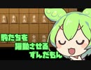 【超将棋】駒たちを躍動させるずんだもん【VOICEVOX実況】
