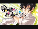 【歌ってみた】金曜日のおはよう(cover)／Umi