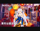 ドールズフロントライン 少女前線　ドルフロ　PKPスキンストーリー『青竹は居丈高に』
