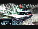【Ghostbusters The Video Game Remastered】面白くない訳がないゴーストバスターズ実況プレイ#24