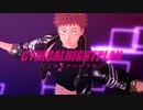 【MMD呪術廻戦】シニカルナイトプラン【虎杖悠仁】