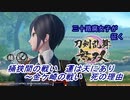 【ネタバレ有り】ドブ川のほとりで刀剣乱舞無双実況　part19