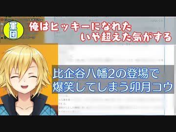 比企谷八幡２【卯月コウ切り抜き】