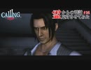 【CALLING-黒き着信-】霊からの電話、応対させてみた【実況】part16