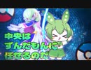 【ポケモンユナイト】ぼっちだもんと行くポケモンユナイト!!　9【VOICEVOX実況】