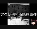 【ゆっくり朗読】ゆっくりさんと世界事件簿 その179