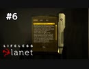 スルーしていた文章を見ていく【Lifeless Planet】#6