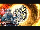 【英傑大戦】小覇王の大号令を使ってみた動画