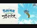 【Pokémon LEGENDS アルセウス】実況プレイ#11: スマホ落としたら異世界だった件