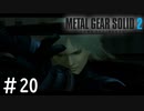 [メタルギアソリッド2#20]最終決戦！雷電VSソリダス！[実況プレイ]