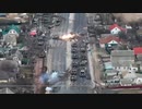 ロシア軍車列への砲撃を観測するドローン