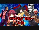 真・ﾜﾝﾁｬﾝﾄﾚﾊﾞｶﾃﾙｩｰ大会   Part2