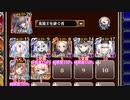 【字幕有】オーク勇者の挑戦状 神級EX【千年戦争アイギス 英雄王+イベユニ白以下】