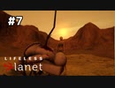 この女性は敵か味方か【Lifeless Planet】#7