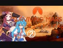 【VOICEVOX実況】Surviving Marsのチュートリアル #２
