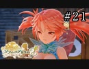 ソフィーのアトリエ2 Part.21