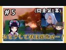 【間章第1幕】原神初見ゆっくり実況プレイ#5　～「神怪仙女」の真実が明らかに～