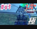 ゼノ好きによるゼノブレイドDEやり込み極プレイ（つながる未来編）part83【実況】