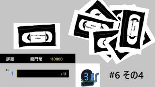 ヌルドクターの危機契約作戦記録 #6その4