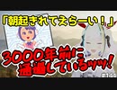 「出社してえらい！」「朝起きれてえらい！」「頑張っててえらい！」キリスト教は3000年前に通過しているッ