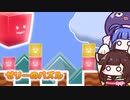 【ゼリーのパズル】超激むず！巨大ゼリーのパズルゲーム【VOICEROID実況】
