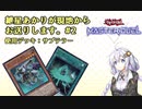 【遊戯王マスターデュエル】紲星あかりが現地からお送りします。#2【サブテラー】
